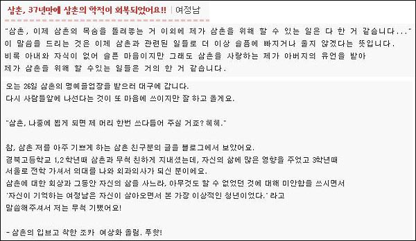 인혁당 희생자 여정남씨의 조카 여상화(49)씨가 삼촌에게 쓴 편지...(http://blog.naver.com/imongyang)