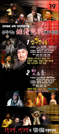 연극 '발칙한 놈들' 포스터