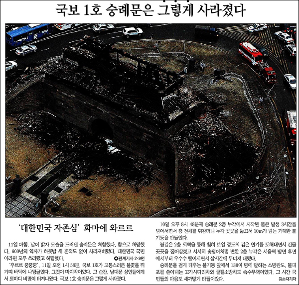 매일신문 2008년 2월 11일자 1면...연합뉴스 사진을 인용하면서 출처를 밝히지 않았다.
