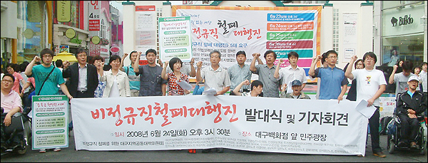 비정규직 철폐 대행진 발대식(6.24 대구백화점 앞 광장)