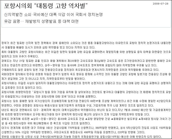 경북매일신문 7월 28일자 기사
