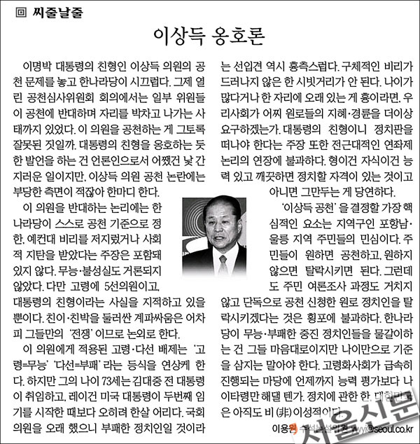 서울신문 3월 1일자 칼럼