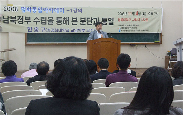[2008평화통일아카데미] 첫 강좌...100여명이 참석해 한홍구 교수 강연을 들었다.(사진.유지웅 기자)