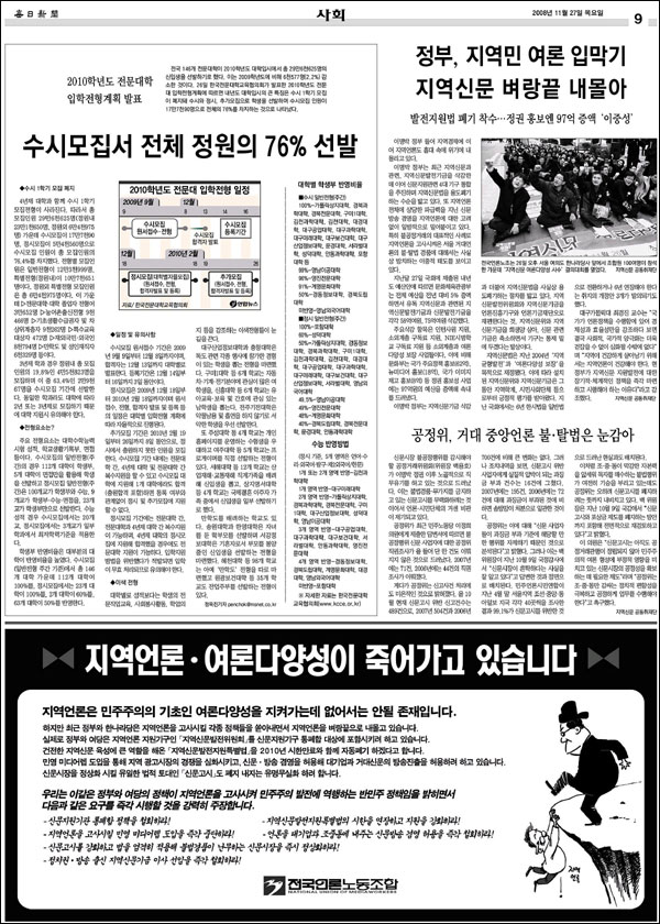 <매일신문> 2008년 11월 27일자 9면...'지면파업'에 따라 공동기사와 광고를 실었다. 그러나, <영남일보>와 달리 '사회'면 그대로 구성했고, 지면도 절반 만 관련 내용으로 편집했다.