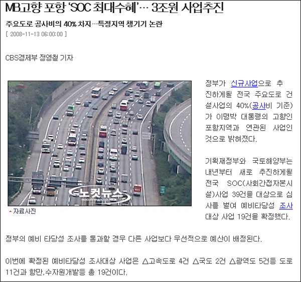 MB고향 포항 'SOC'최대수혜...CBS노컷뉴스(11.13)