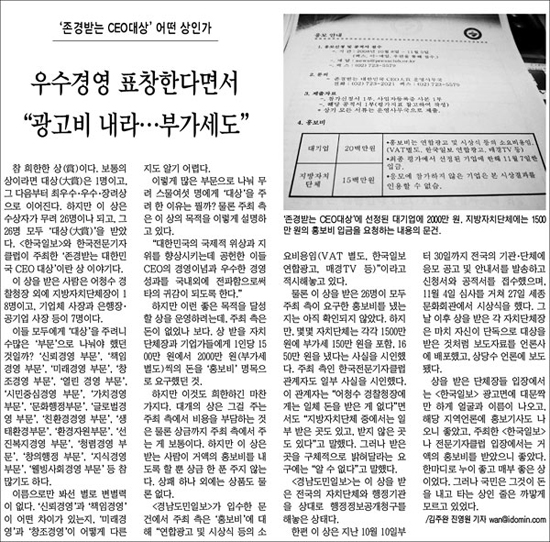 <경남도민일보>12월 4일 1면, 3면
