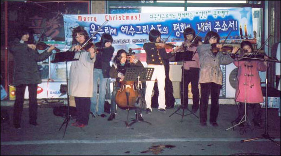 <대구이주민선교센터>가 논공공단에서 연 성탄절 거리음악회(2006.12.24. 사진/대구이주민선교센터)