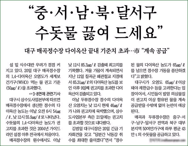 <영남일보> 1월 21일자 신문 1면