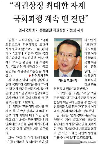 <경북일보> 1월 5일자 1면...'연합뉴스' 기사를 전재하고도 자사 기자 명의로 내보내 '주의'를 받았다.