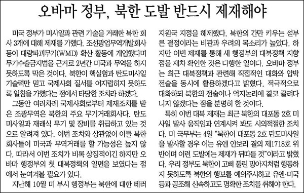 <매일신문> 2009년 2월 5일자 사설(27면)
