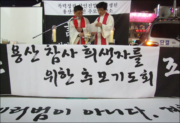용산참사 희생자를 위한 추모기도회(사진.남승렬 기자)