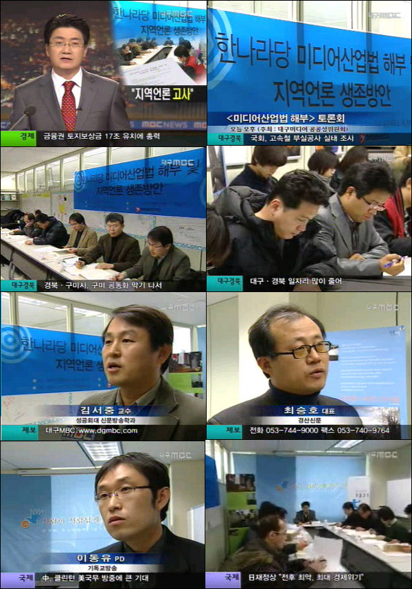 <대구MBC> 뉴스데스크 / 2009.2.16