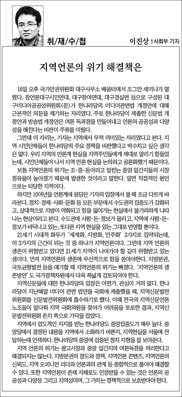 <영남일보> 2009.2.17일자 30면(오피니언) 전문