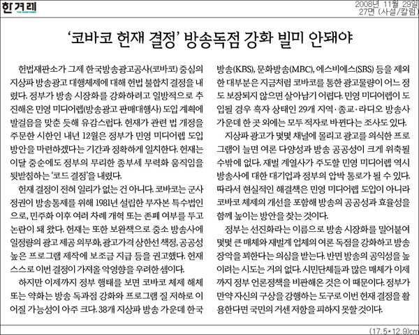 한겨레신문 2008년 11월 29일