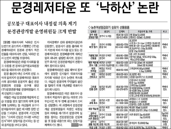 <영남일보> 2009년 1월 16일자 11면(경북)..."해명.반론 기회를 제공하지 않아" 주의를 받았다.