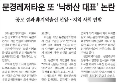 <경북일보> 1월 16일자 10면 기사.."해명.반론 기회를 주지 않았다"