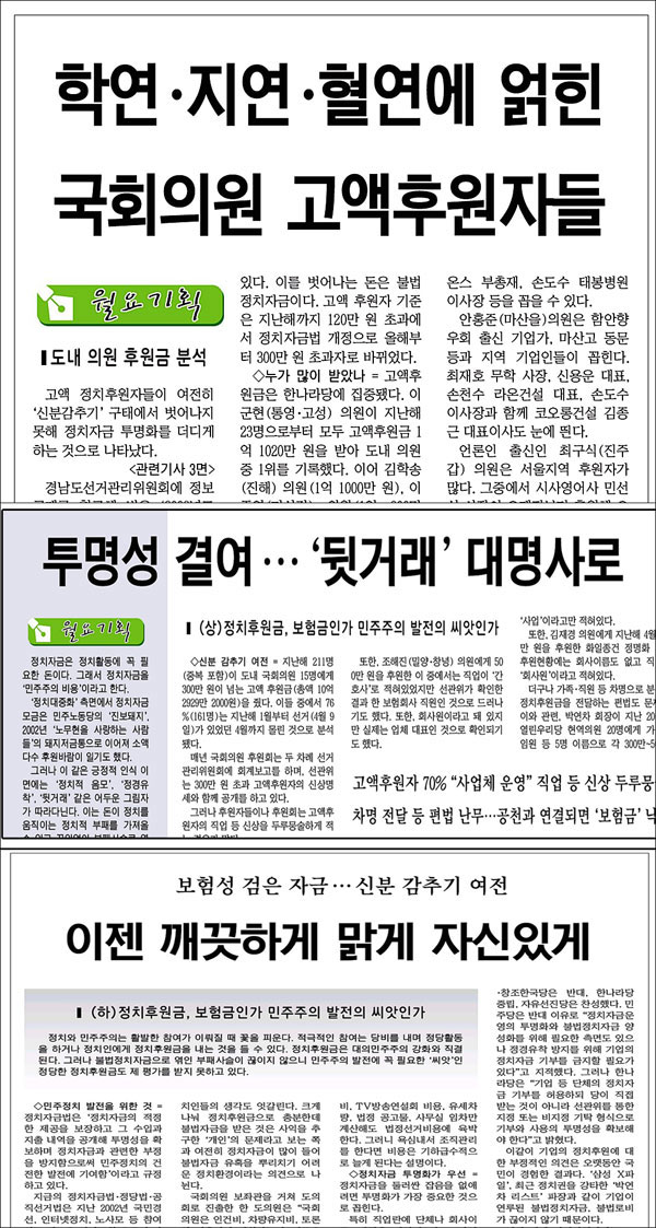 <경남도민일보> 2009년 3월 30-31일자