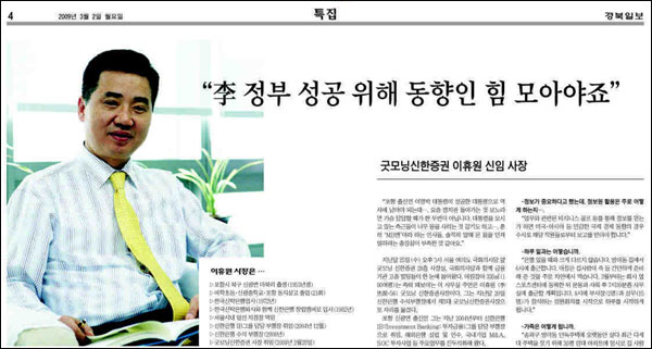 <경북일보> 3월 2일자 4면(특집) / '특정인.업체 홍보성 일색'이라는 이유로 '주의'를 받았다.