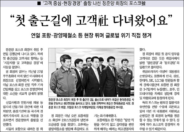 <영남일보> 3월 3일자 14면(경제) / '포스코'가 제공한 사진을 실으면서 출처를 밝히지 않아 '주의'를 받았다.