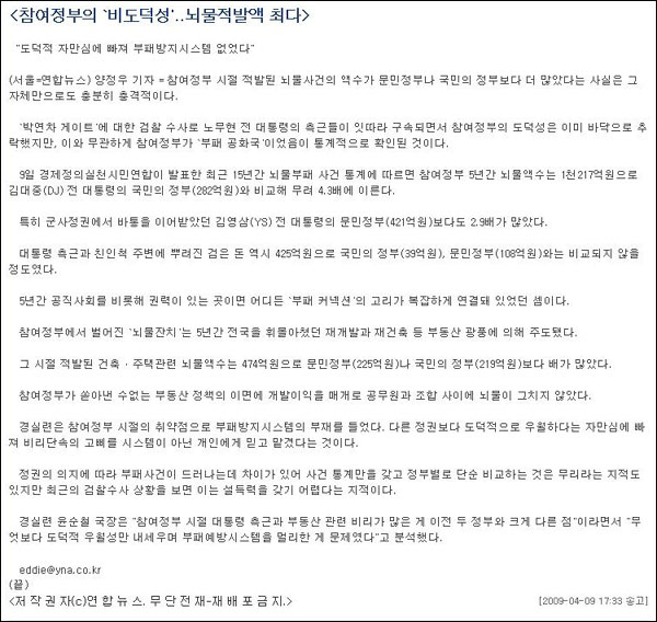 <연합뉴스> 4월 9일(17:33 송고) 기사 