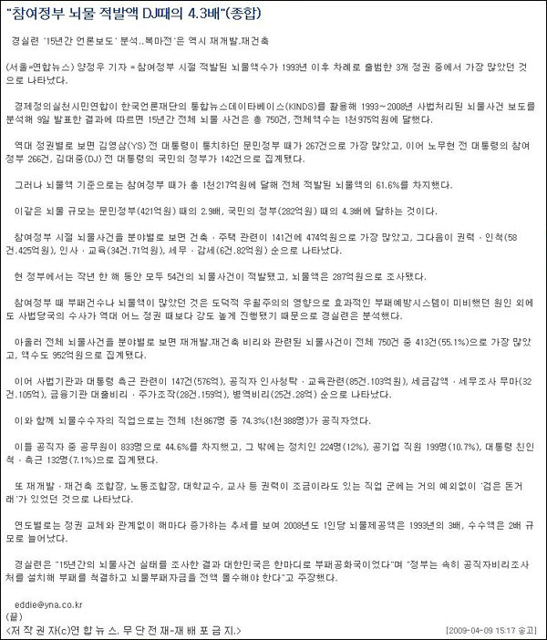 <연합뉴스> 4월 9일(15:17 송고) 기사