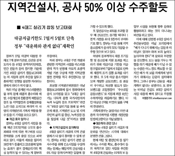 <영남일보> 2009년 4월 28일자 3면(뉴스&이슈)