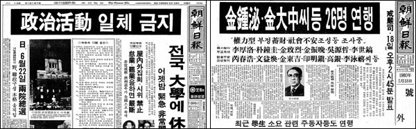  1980년 5월 18일자(왼쪽) / 1980년 5월 18일 조선일보 호외 (사진.산문집 49-50쪽)