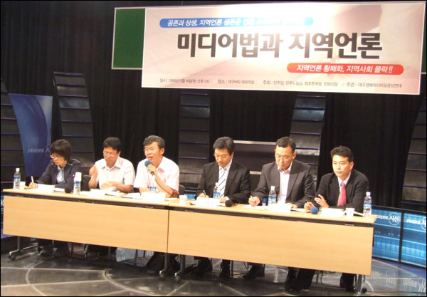 '미디어법과 지역언론' 토론회...왼쪽부터 허미옥 사무국장, 조광현 사무처장, 문종대 교수, 최경진 교수, 이창용 집행위원장, 심병철 노조위원장(2009.5.14 대구KBS / 사진.남승렬 기자)