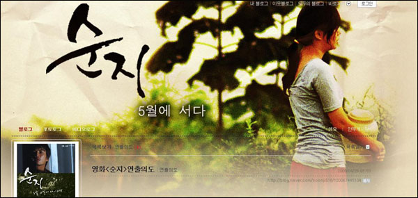 영화 '순지' (사진. http://blog.naver.com/soonji518)