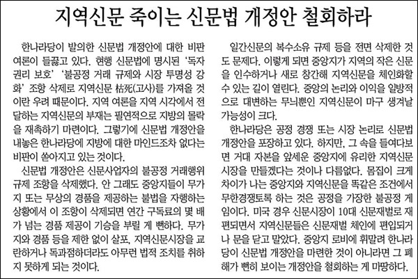 <매일신문> 2009년 5월 20일자 사설