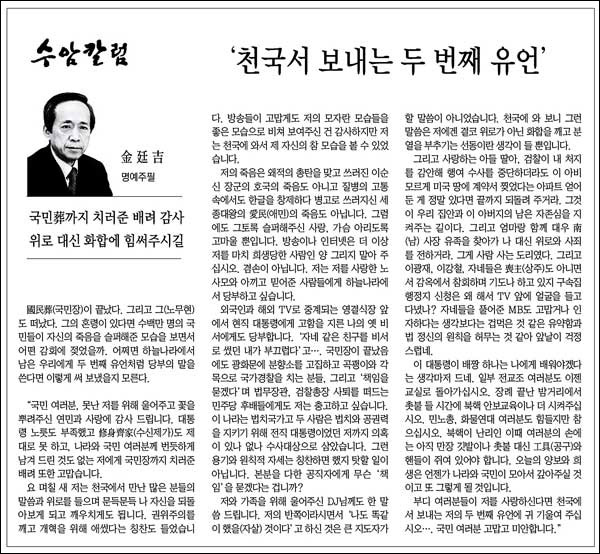 <매일신문> 수암칼럼(2009.6.1)