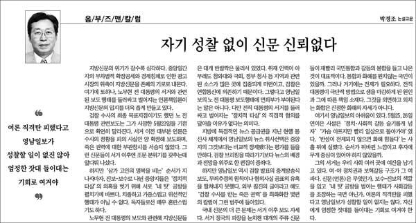 <영남일보> 6월 15일자 30면(오피니언) '움부즈맨칼럼' 
