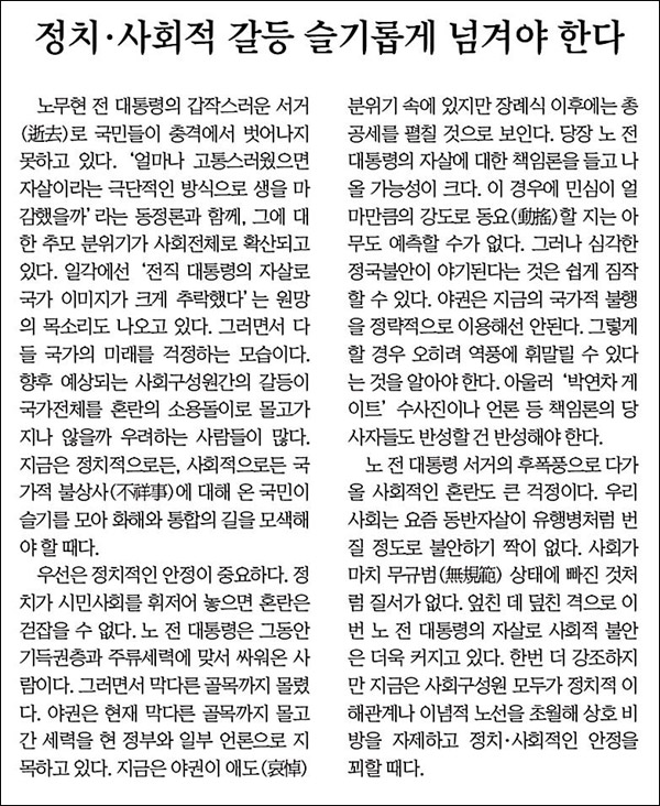 <영남일보> 5월 25일자 사설