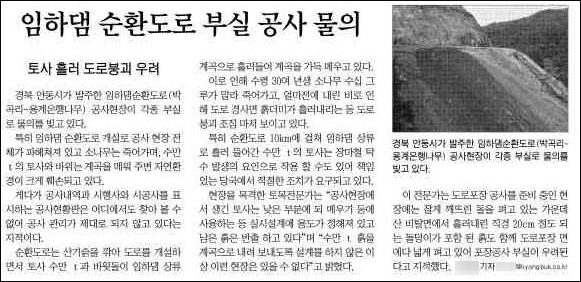 <경북일보> 2009년 6월 8일자 11면 기사..."비판받는 당사자들의 해명이나 반론을 듣고 그 내용을 지면에 반영하려고 노력하지 않았다"는 이유로 <한국신문윤리위원회>에서 '주의'를 받았다.