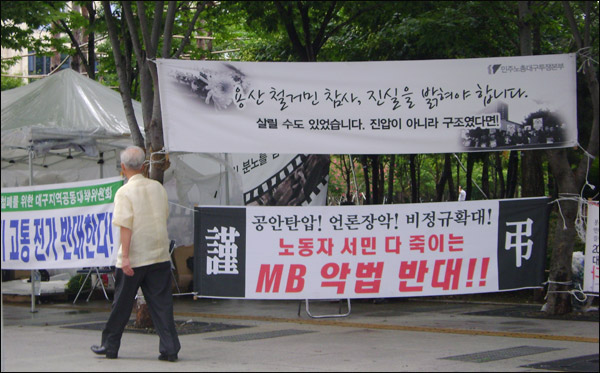 7월 16일부터 대구2.28공원 앞에서 이어지고 있는 '시국농성장'...(사진.평화뉴스 유지웅 기자)