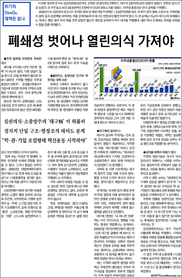 <영남일보> 2009년 7월 30일자 신문 3면