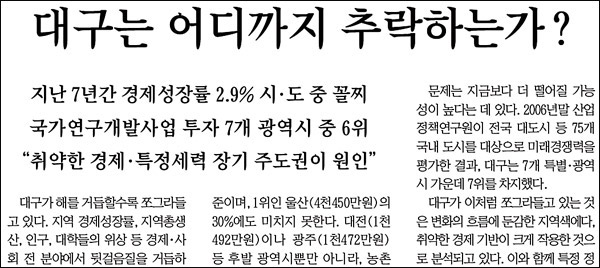 <영남일보> 2009년 7월 30일자 신문 1면