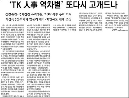 <영남일보> 2009년 7월 6일자 1면