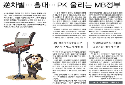 <부산일보> 2009년 7월 29일자 1면