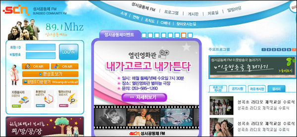 개국 4년 < SCN성서공동체FM>...성서지역 FM89.1MHZ...인터넷방송(www.scnfm.or.kr)으로도 들을 수 있다.