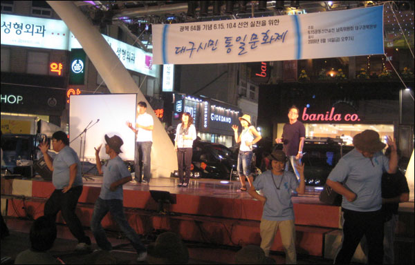 교사들의 노래와 통일선봉대 몸짓 공연(사진.평화뉴스 남혜정 인턴기자)