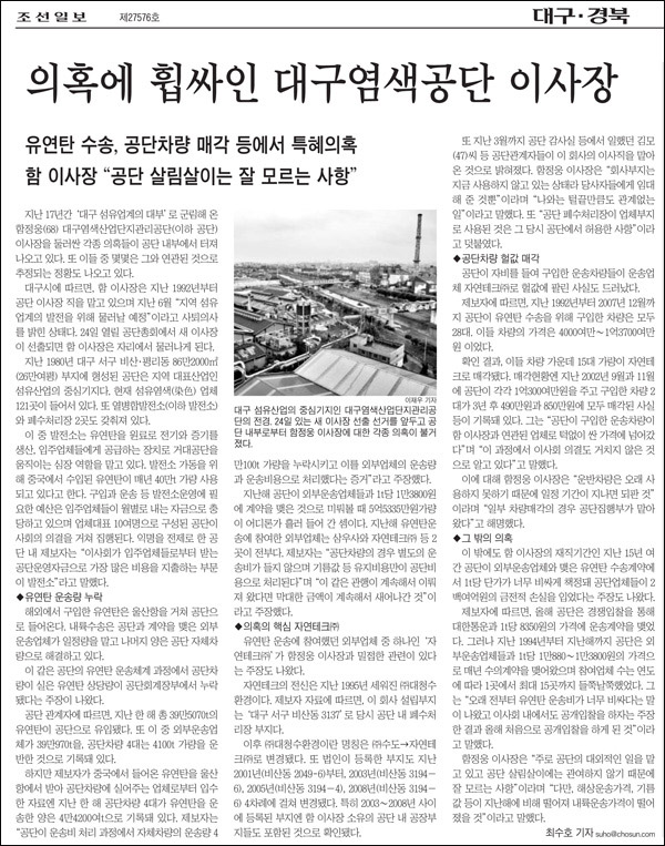 <조선일보> 2009년 8월 24일자 A31면