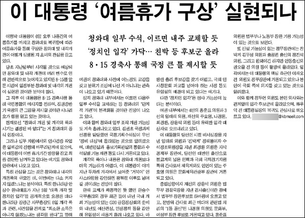 <경북매일> 2009년 8월 7일자 2면...연합뉴스 기사를 전재하면서 자사 기자 명의로 보도했다 '주의'를 받았다.