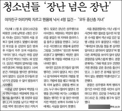<한국일보> 2009년 8월 12일자 10면...범죄행위를 지나치게 상세히 보도했다 '경고'를 받았다.