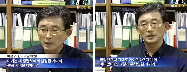 < MBC 뉴스데스크 > 2009년 8월 11일 방송...한나라당 이한구 의원이 김성조 의원의 '공개비판 옳지 않다'는 말에 대해 반박하고 있다.