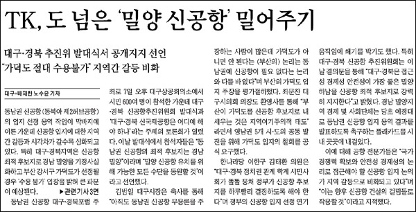 <국제신문> 2009년 9월 8일자 1면