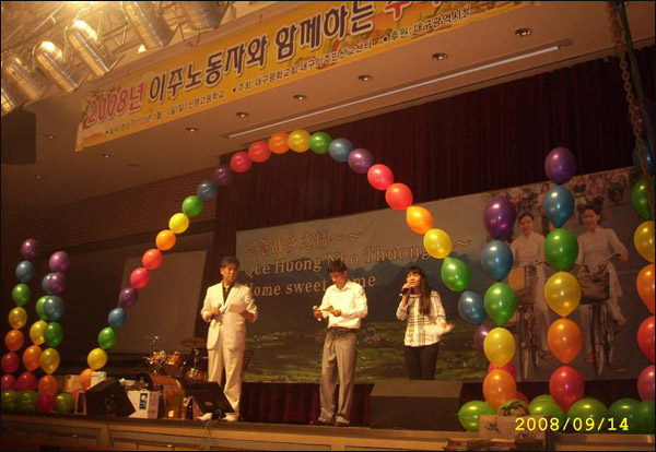 지난 해 열린 '2008 한가위 이주노동자 축제'...(사진.대구외국인근로자선교센터)