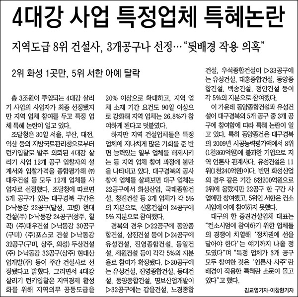 <매일신문> 2009년 10월 1일자 신문 1면