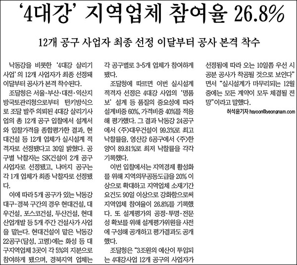 <영남일보> 2009년 10월 1일자 신문 2면(뉴스&이슈)