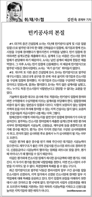 <영남일보> 10월 7일자 26면(오피니언)